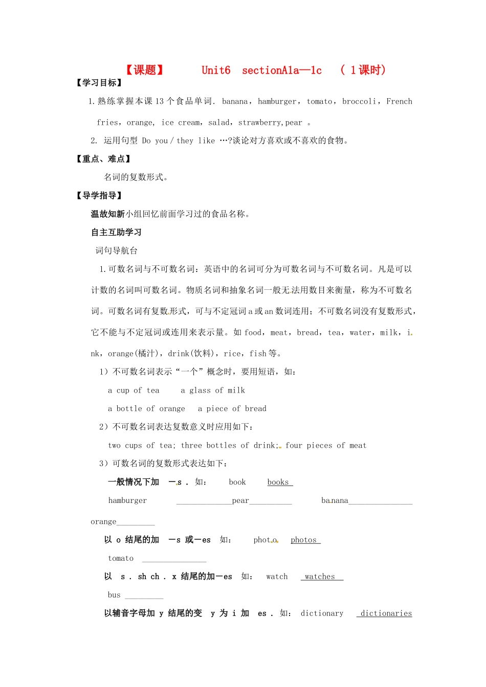 四川省射洪县外国语学校七年级英语上册《Unit 6 Do you like bananas Section A 1a-1c》导学案（无答案） 人教新目标版_第1页
