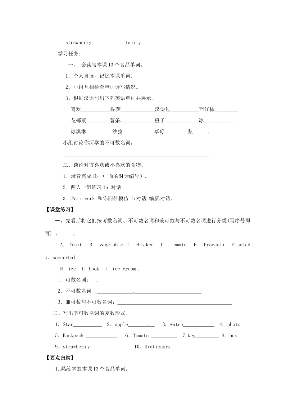 四川省射洪县外国语学校七年级英语上册《Unit 6 Do you like bananas Section A 1a-1c》导学案（无答案） 人教新目标版_第2页