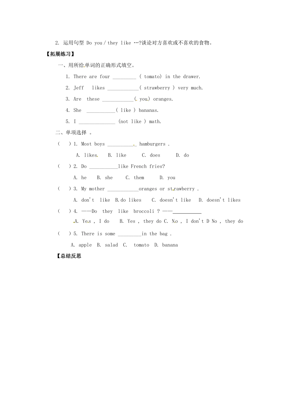 四川省射洪县外国语学校七年级英语上册《Unit 6 Do you like bananas Section A 1a-1c》导学案（无答案） 人教新目标版_第3页