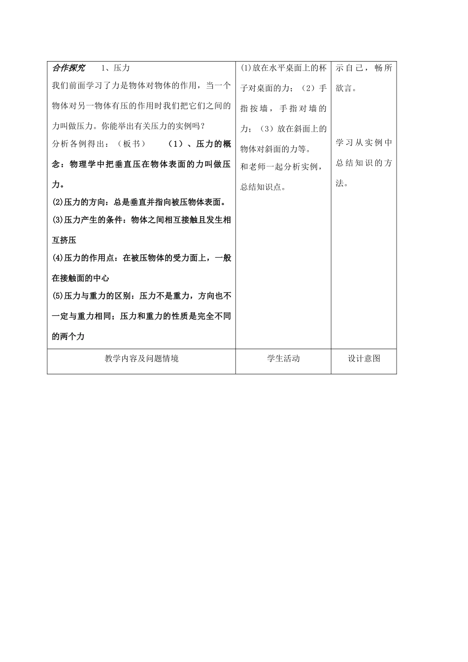 九年级物理上册 第十四章 第一节 压强教案 人教新课标版_第2页