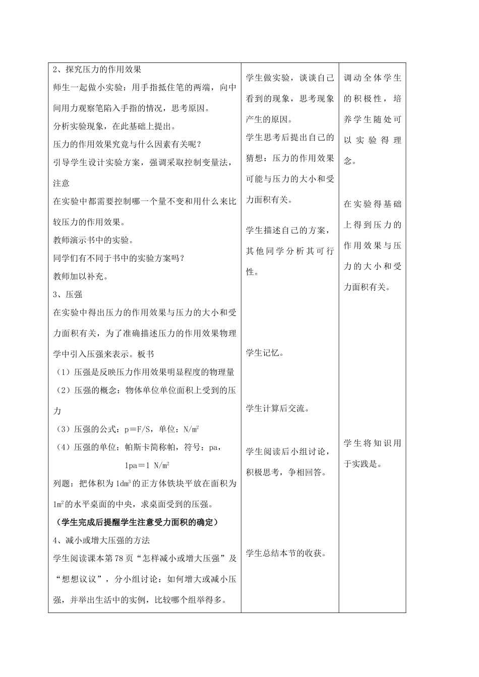九年级物理上册 第十四章 第一节 压强教案 人教新课标版_第3页
