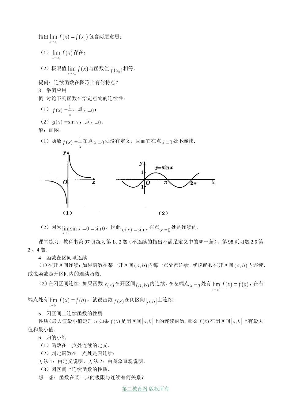 高三数学 函数的连续性_第2页