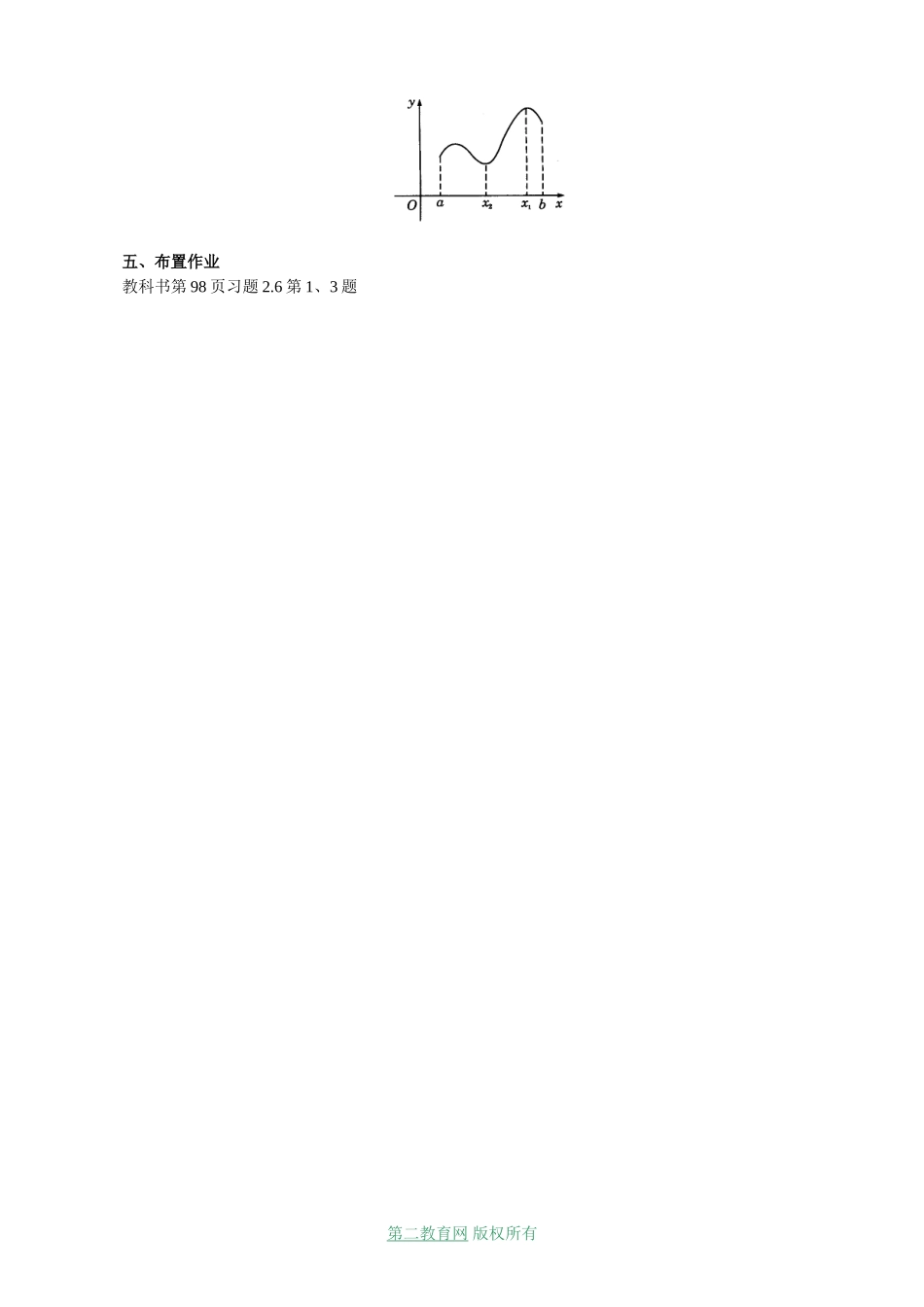 高三数学 函数的连续性_第3页