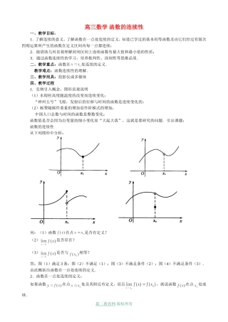 高三数学 函数的连续性