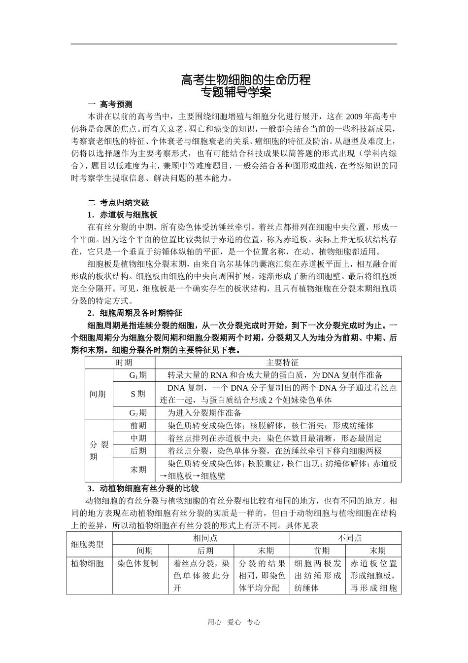 高考生物细胞的生命历程_第1页