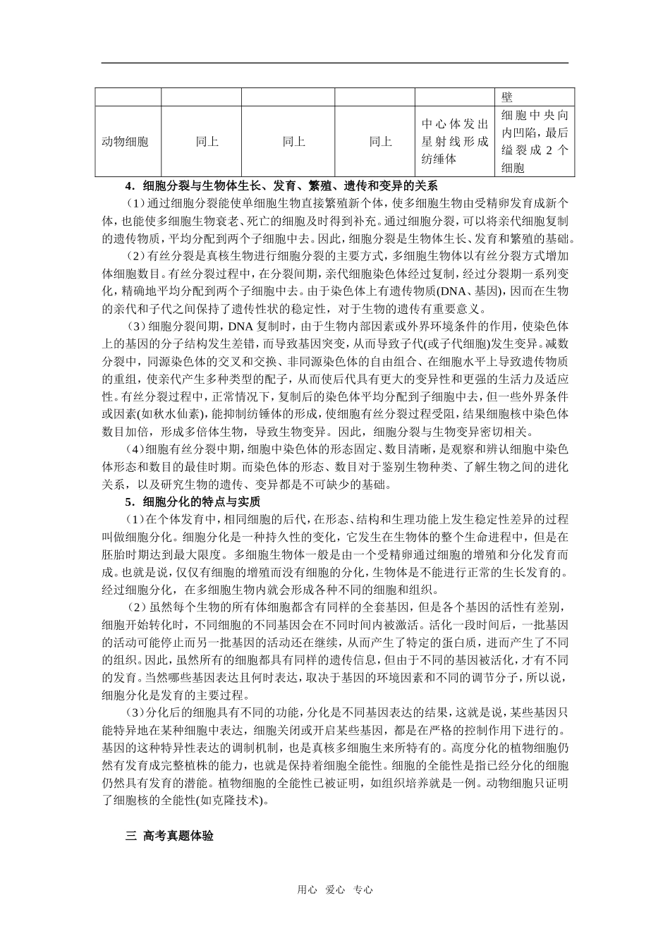 高考生物细胞的生命历程_第2页