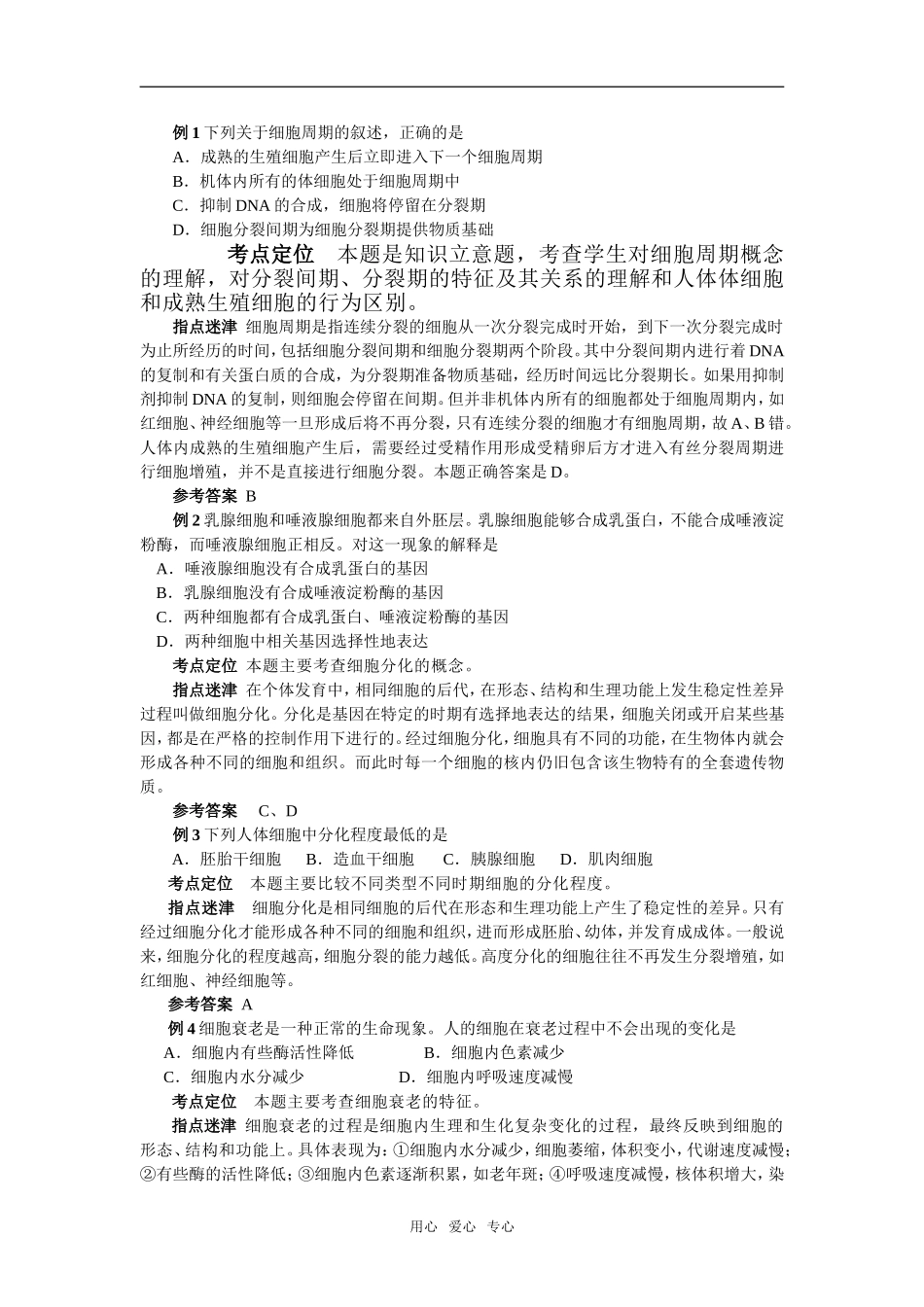 高考生物细胞的生命历程_第3页