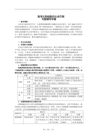 高考生物细胞的生命历程