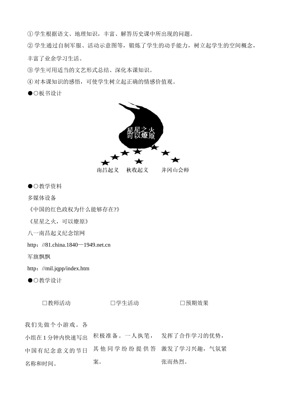 八年级历史人教版星星之火 可以燎原(1)_第2页