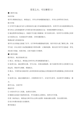 八年级历史人教版星星之火 可以燎原(1)