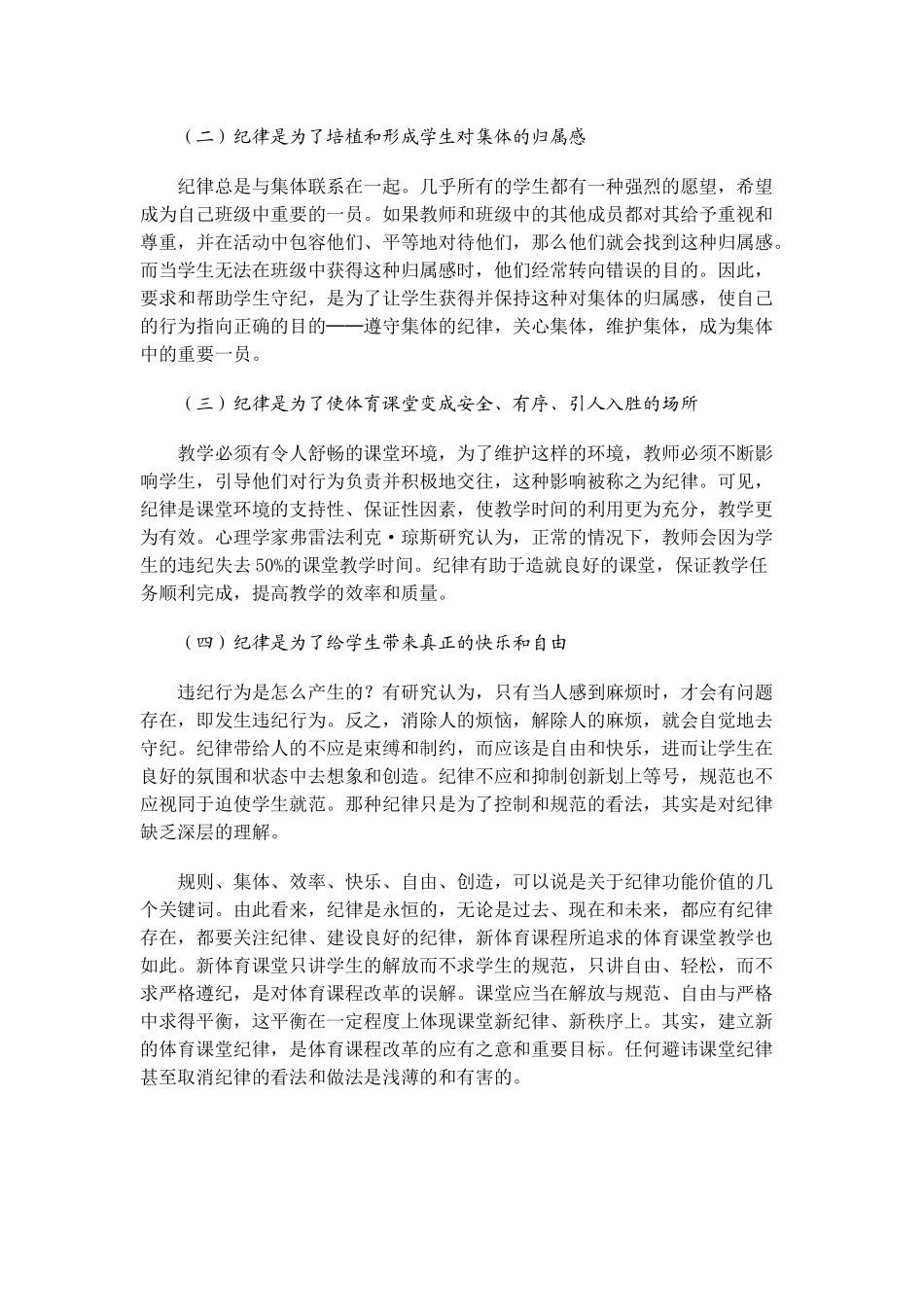 体育课堂新纪律_第2页