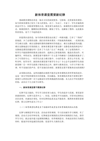 体育课堂新纪律