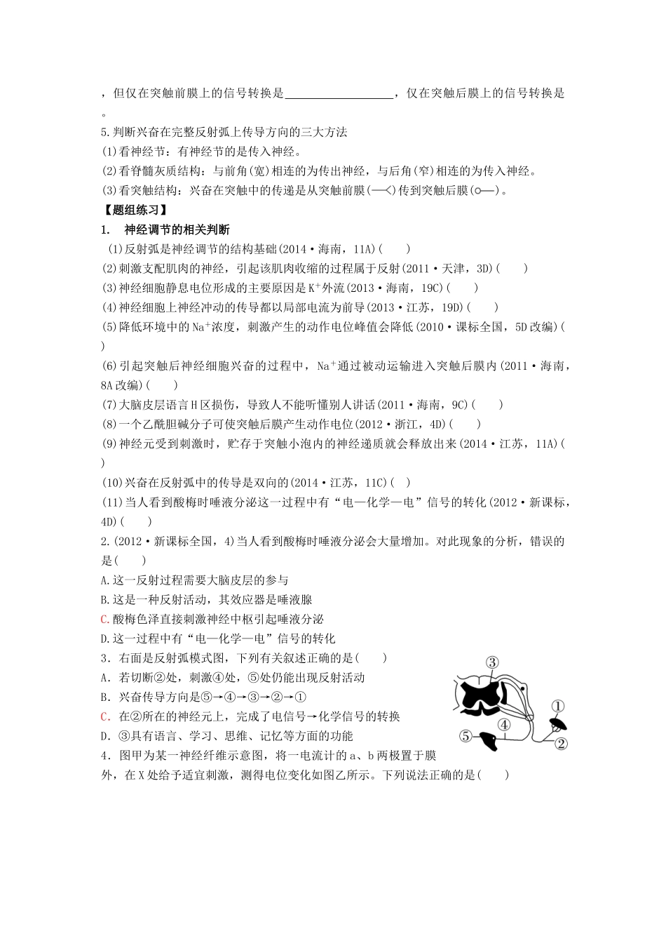 高考生物第一轮复习 专题3 神经调节学案-人教版高三全册生物学案_第2页