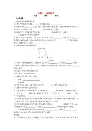 高考生物第一轮复习 专题3 神经调节学案-人教版高三全册生物学案