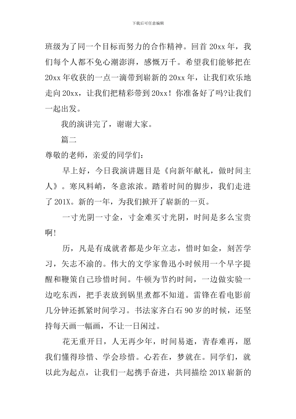 新年演讲稿10篇_第2页