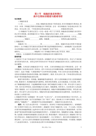 高中生物 6.3《细胞的衰老和凋亡》学案 新人教版必修1