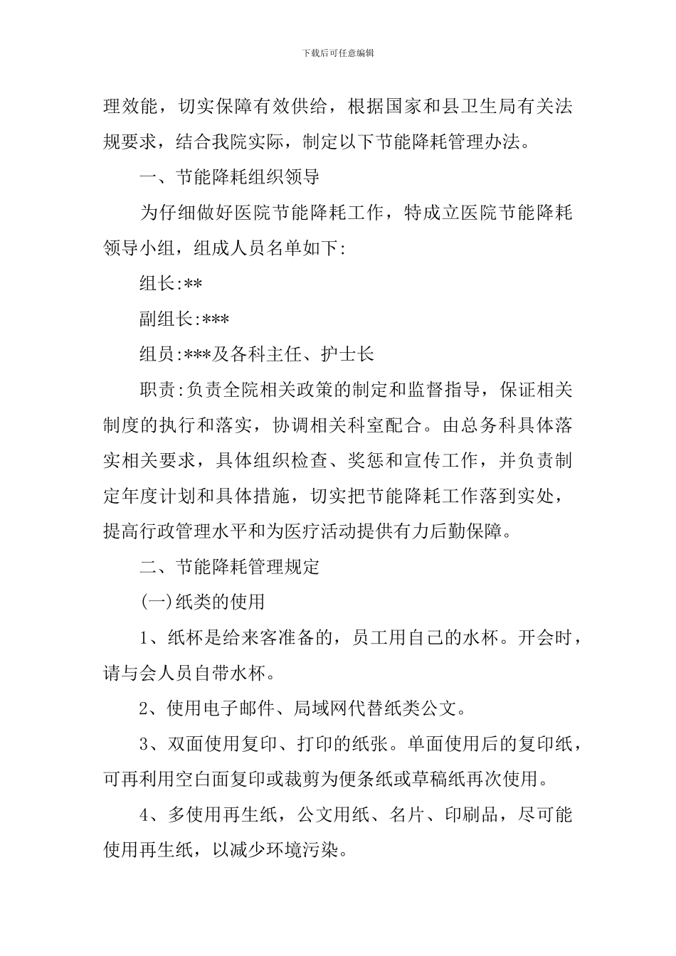 医院节能降耗工作计划模板_第3页