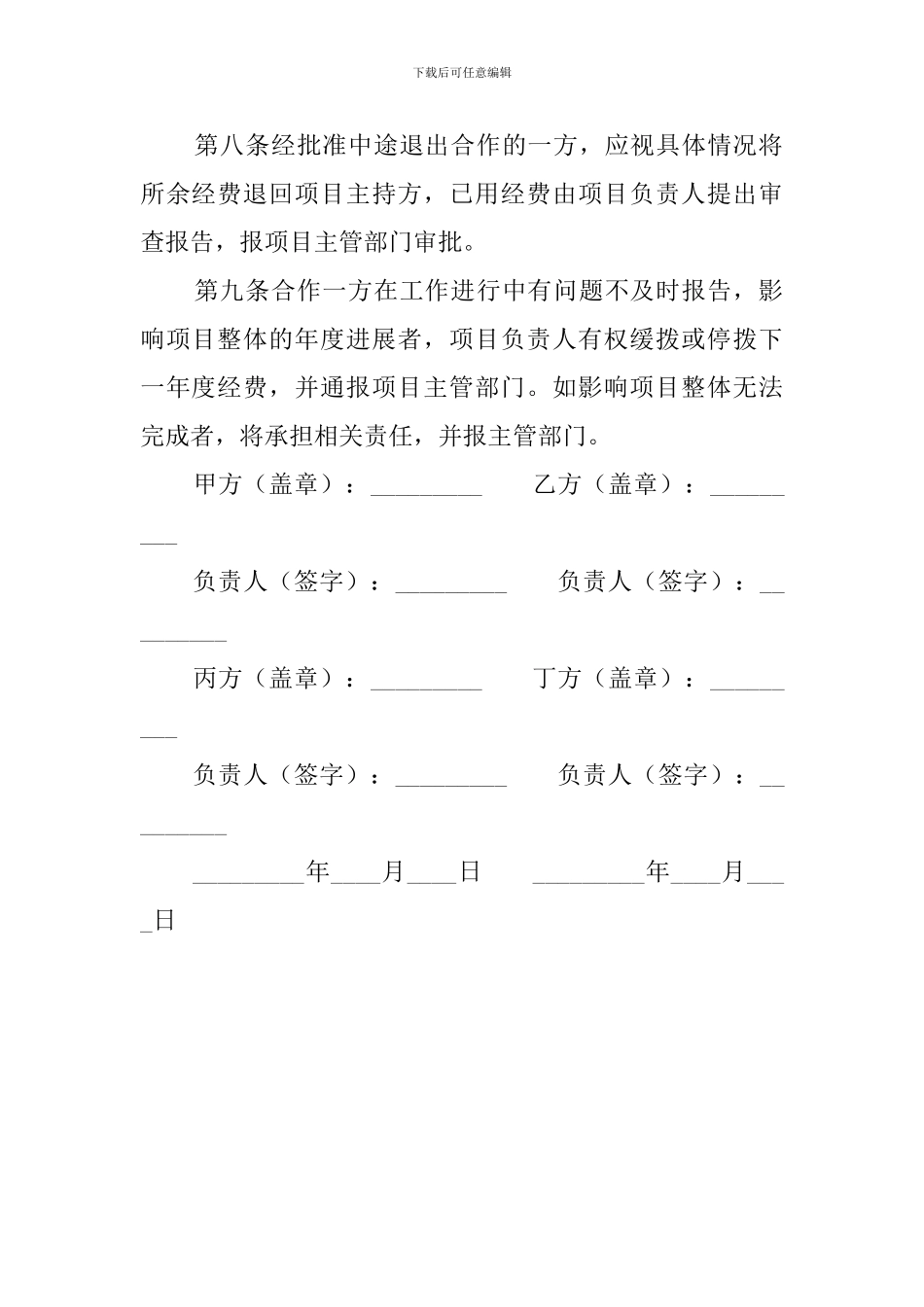 联合研究项目协议书范本_第2页