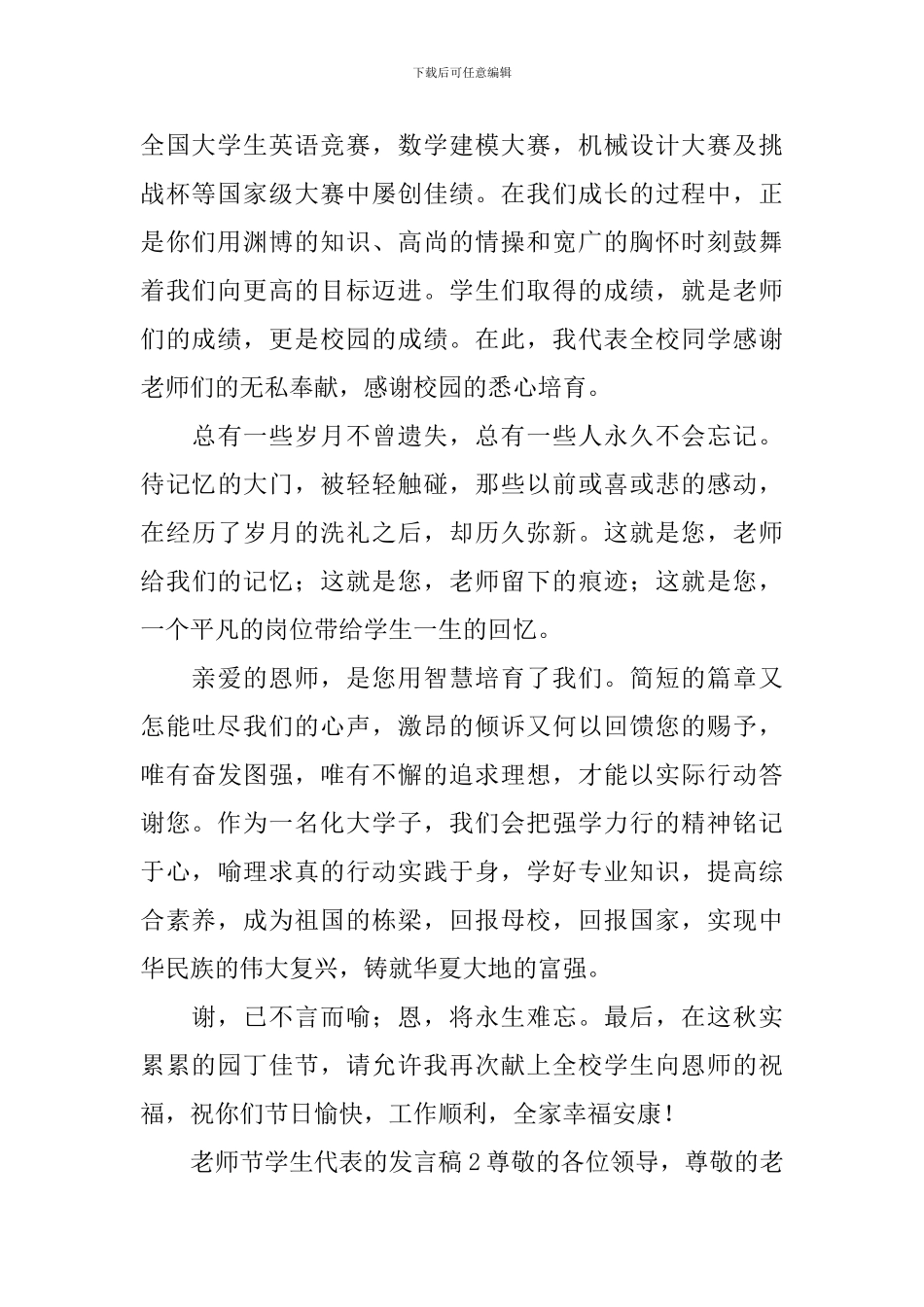 教师节学生代表的发言稿_第2页