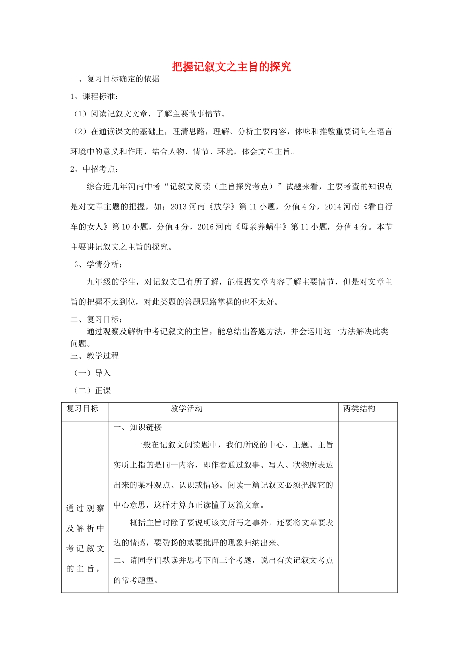 中考语文 专题复习三 记叙文阅读 主旨的探究教案设计-人教版初中九年级全册语文教案_第1页