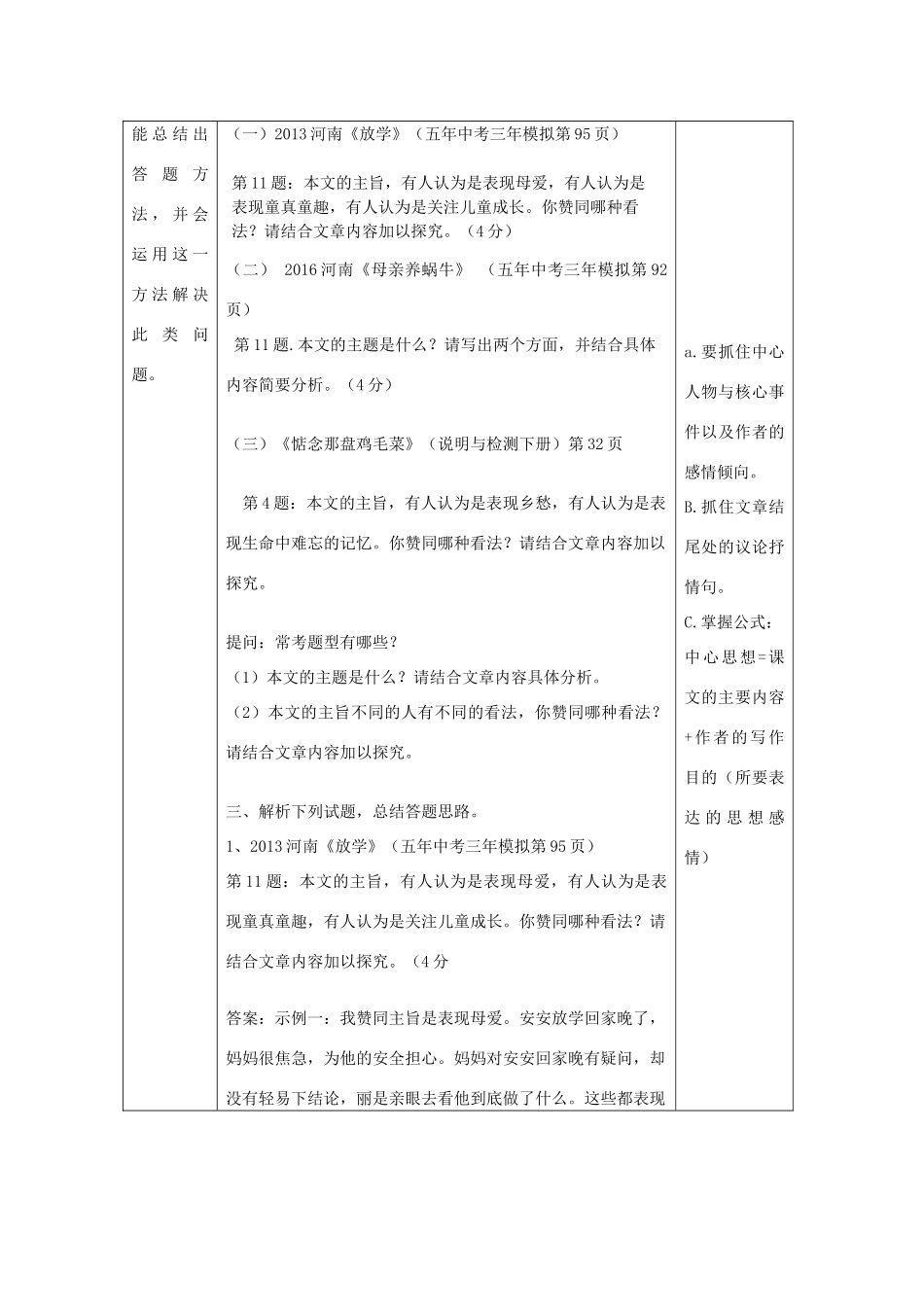 中考语文 专题复习三 记叙文阅读 主旨的探究教案设计-人教版初中九年级全册语文教案_第2页