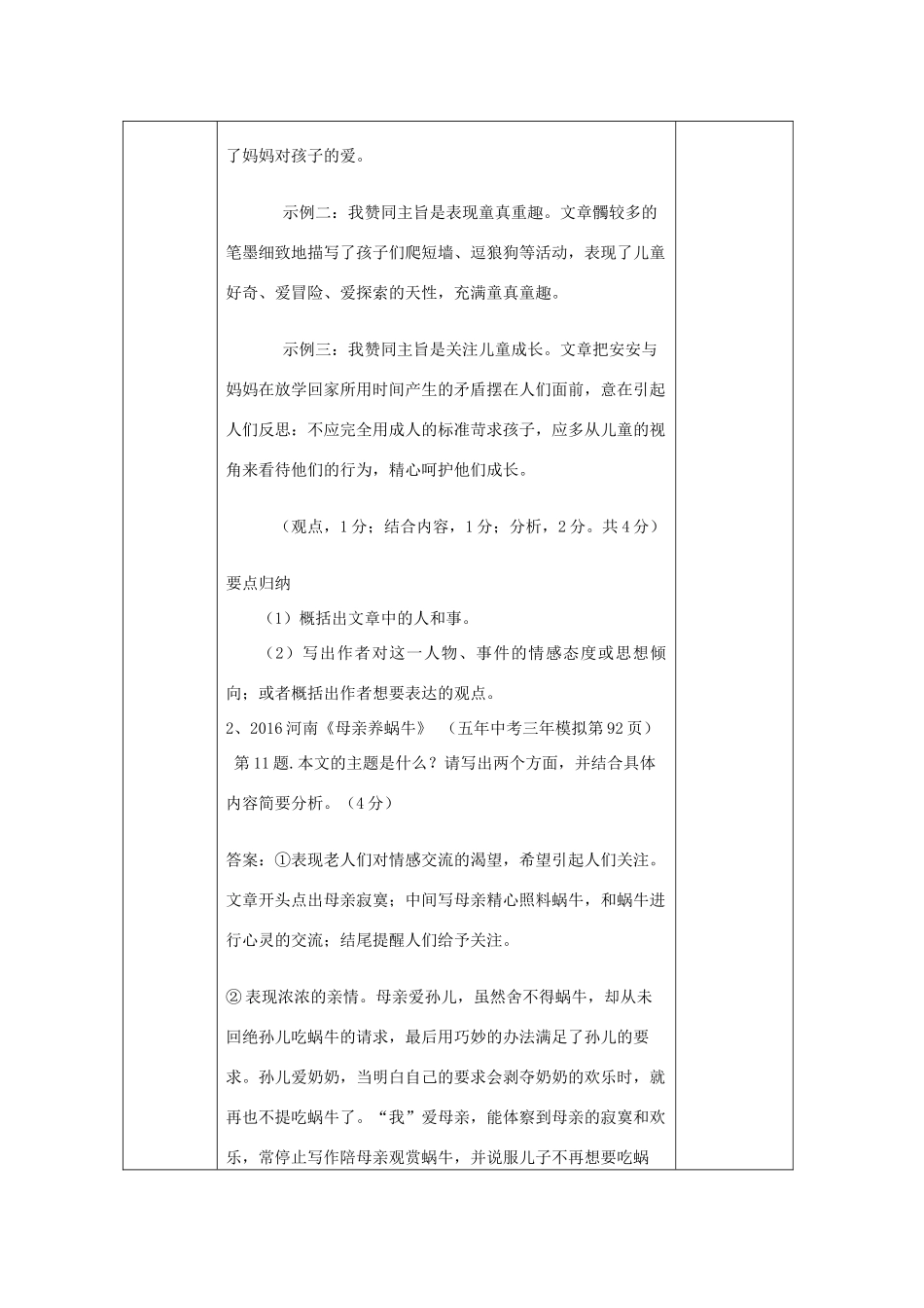 中考语文 专题复习三 记叙文阅读 主旨的探究教案设计-人教版初中九年级全册语文教案_第3页