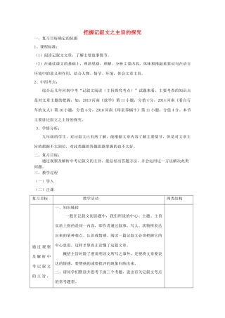 中考语文 专题复习三 记叙文阅读 主旨的探究教案设计-人教版初中九年级全册语文教案