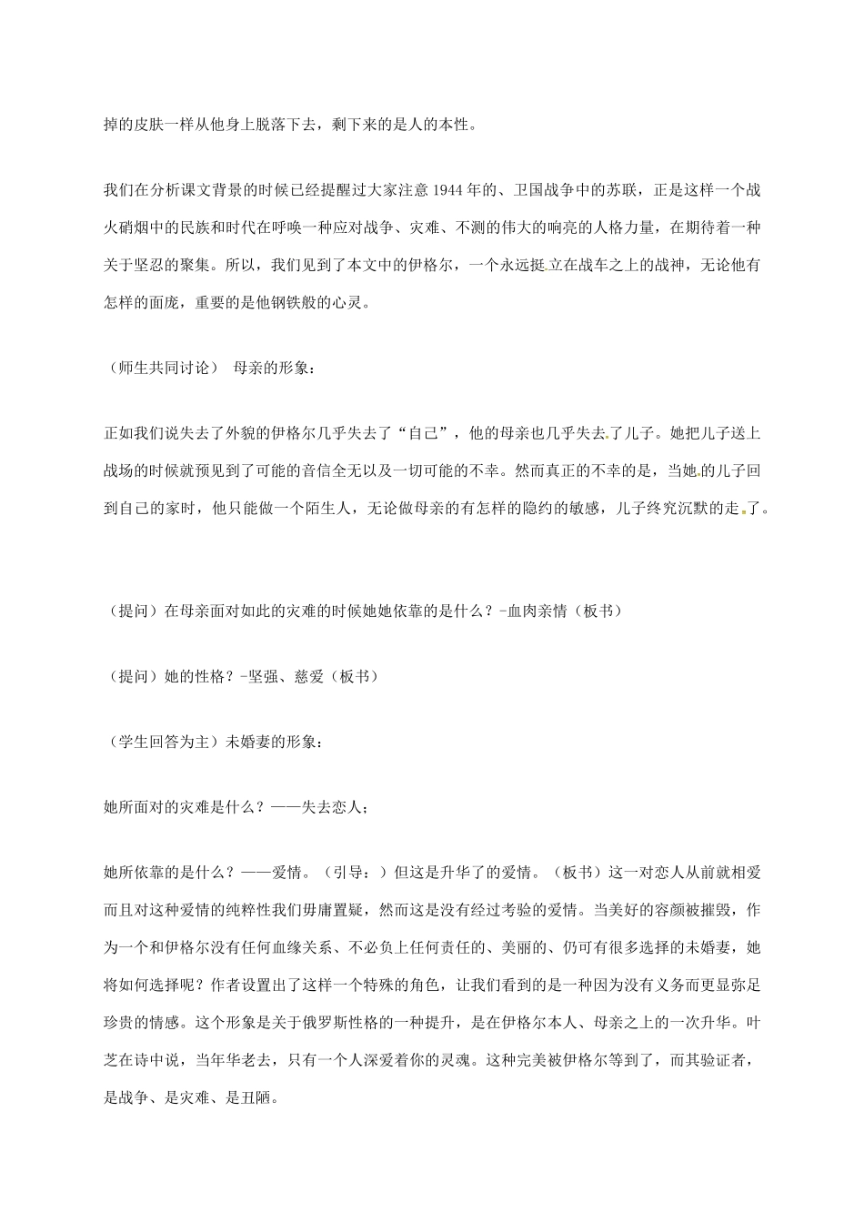 上海市八年级语文下册 第22课 俄罗斯性格教案 沪教版五四制-沪教版初中八年级下册语文教案_第3页