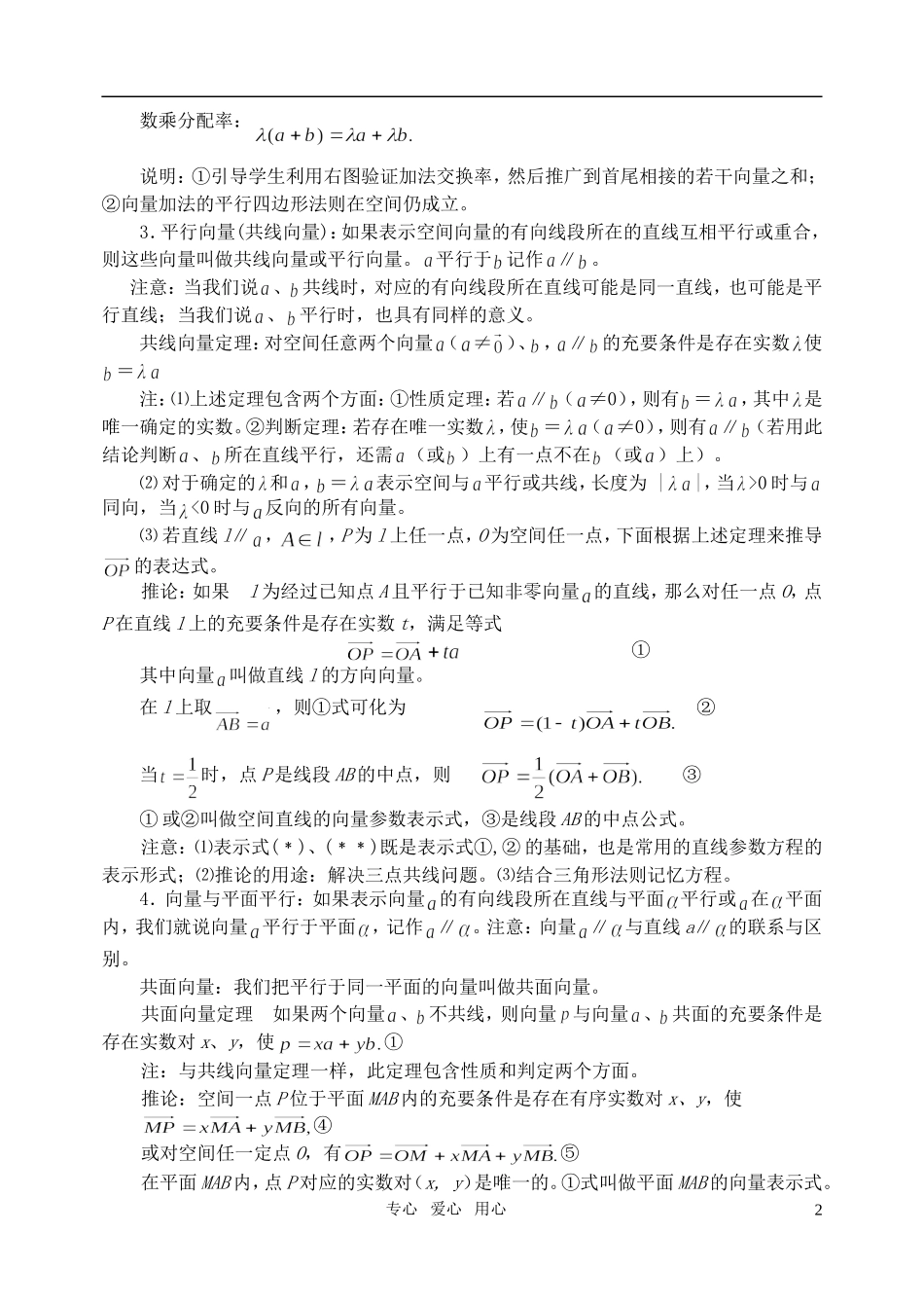 高三数学第一轮复习单元讲座 第36讲 空间向量及其应用教案 新人教版_第2页