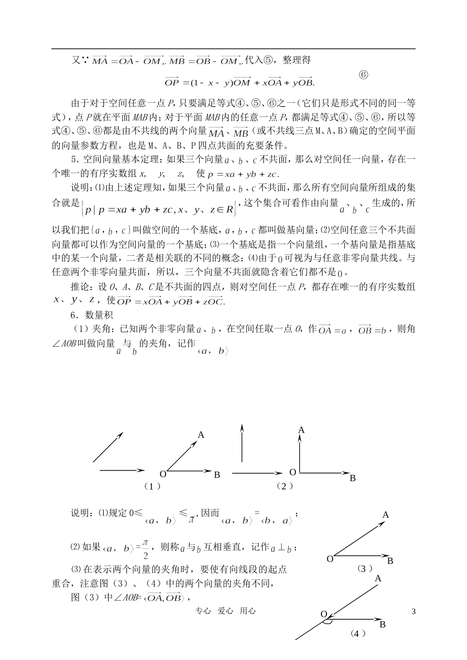 高三数学第一轮复习单元讲座 第36讲 空间向量及其应用教案 新人教版_第3页