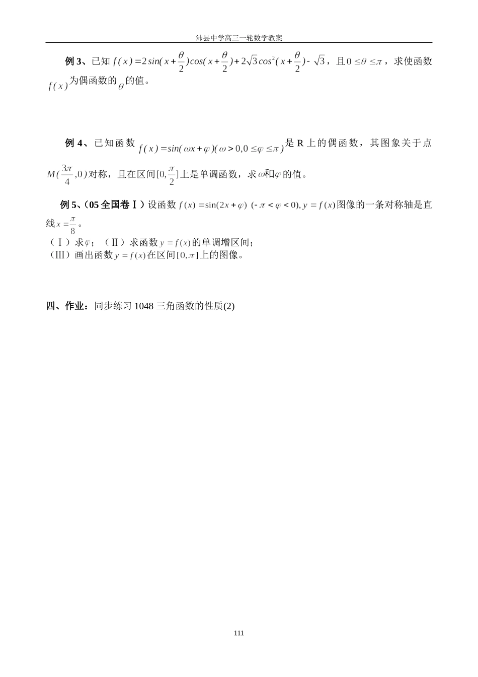 1048三角函数的性质（2）_第2页