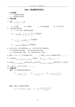 1048三角函数的性质（2）