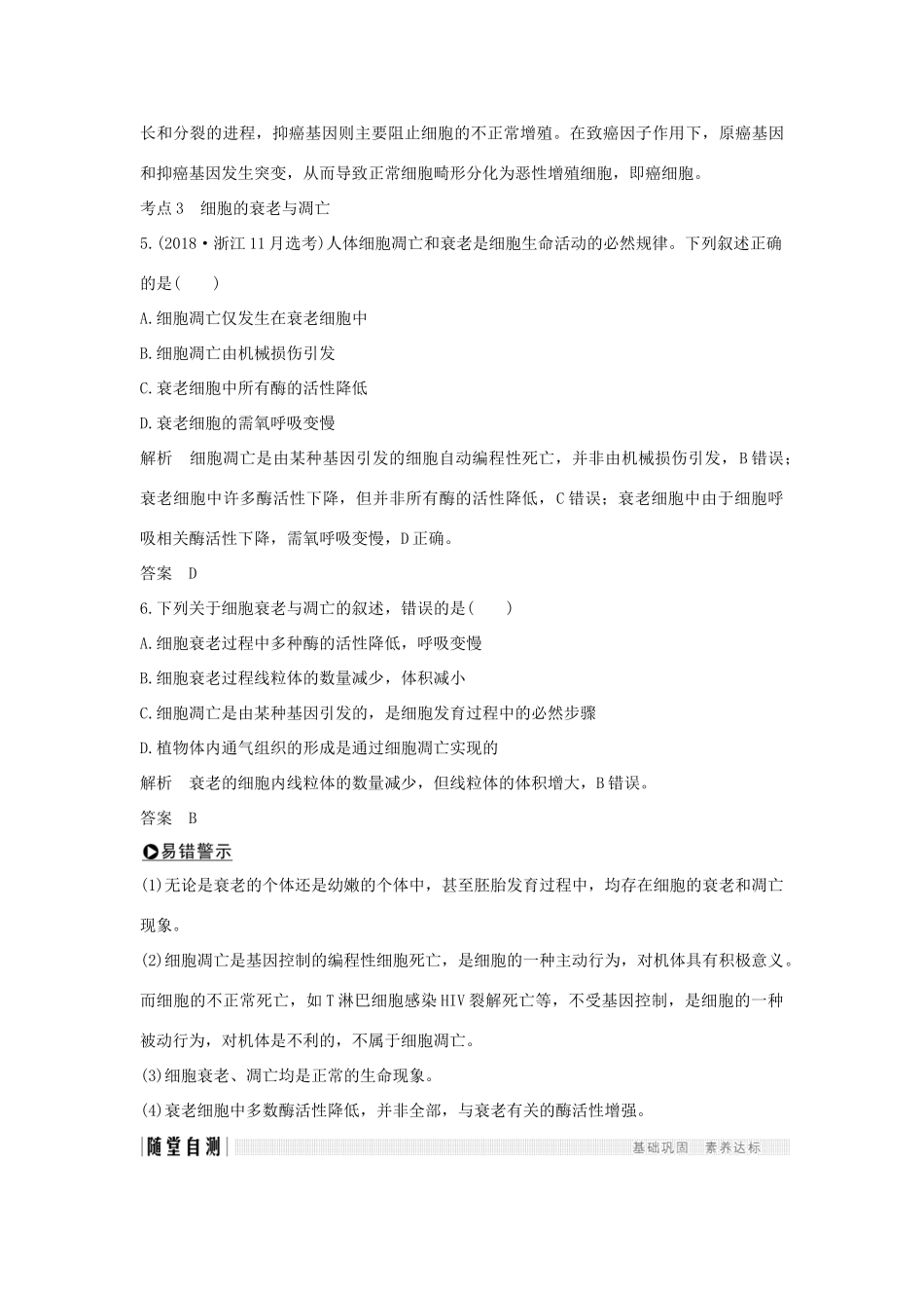 高考生物总复习 第二部分 选择题必考五大专题 专题二 细胞的增殖与分化 第4讲 细胞的分化、衰老、凋亡和癌变学案-人教版高三全册生物学案_第3页