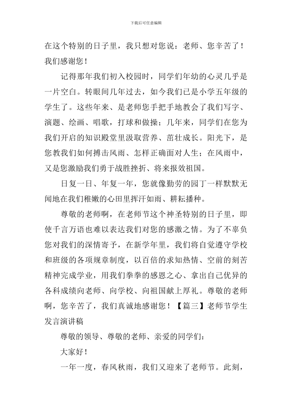 教师节学生发言演讲稿_第3页