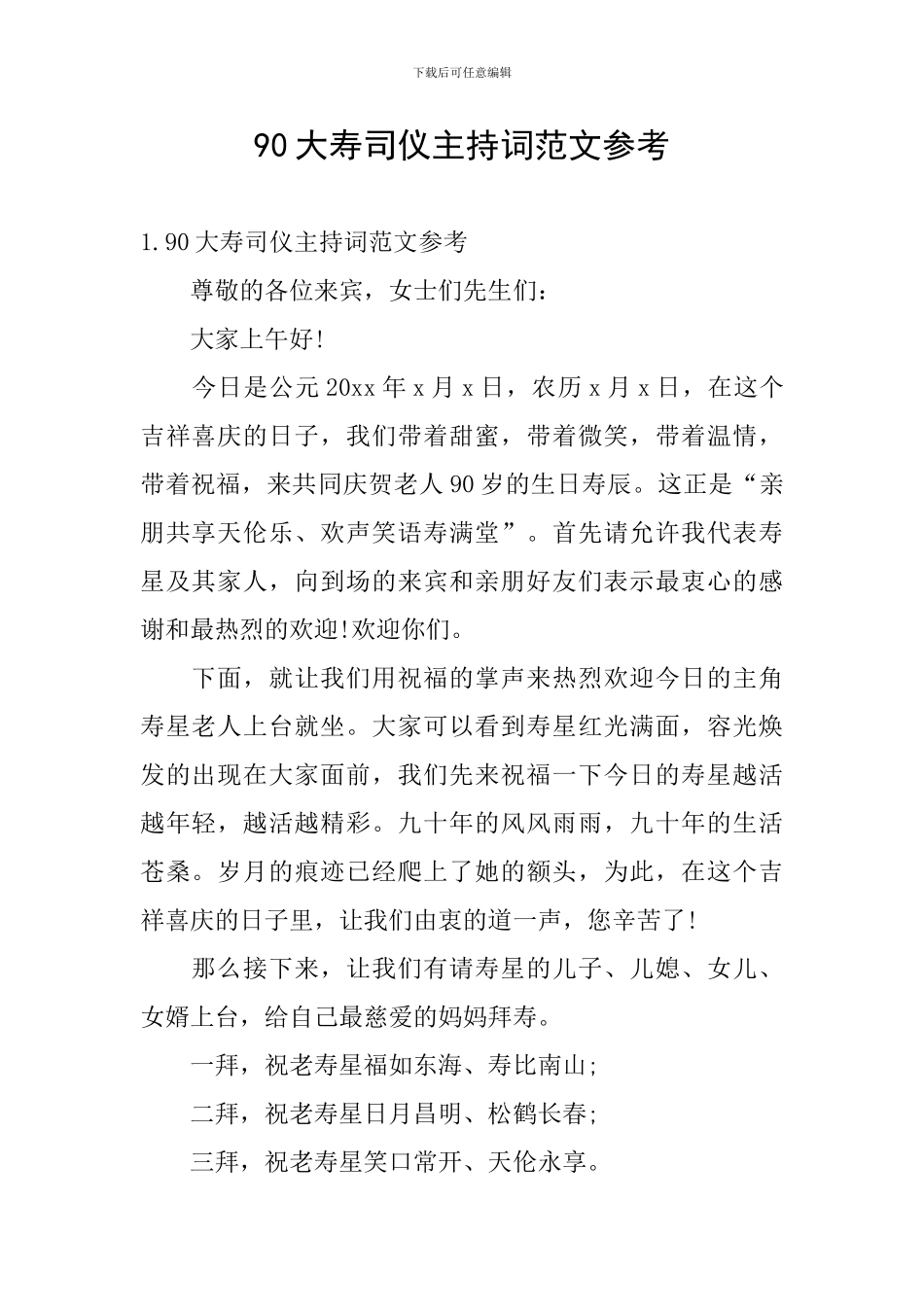 90大寿司仪主持词范文参考_第1页