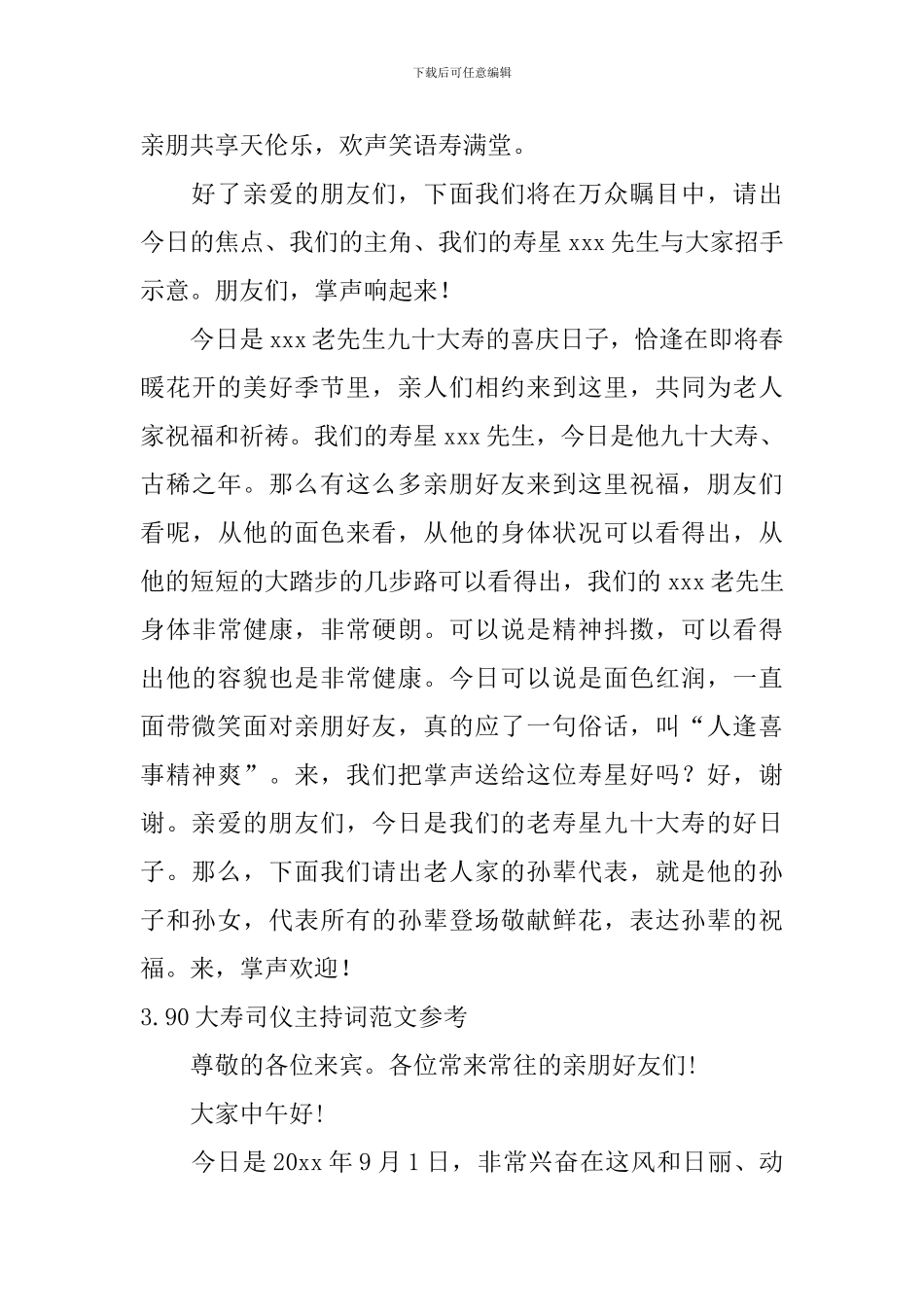 90大寿司仪主持词范文参考_第3页