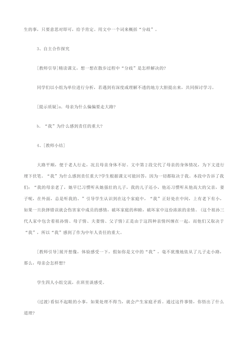 七年级语文散步教案1 新课标 人教版_第3页