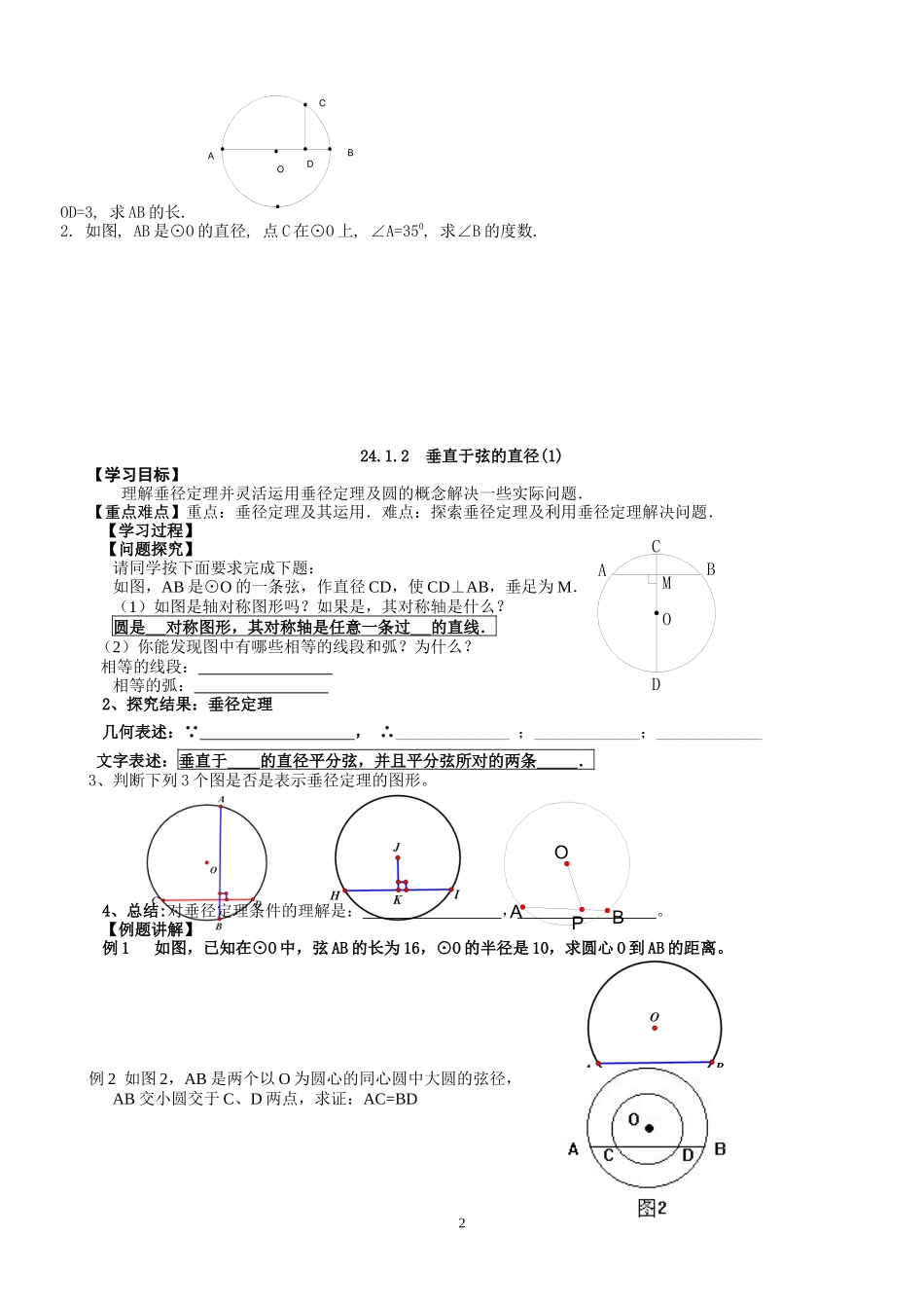 圆的教案和各小节练习_第2页