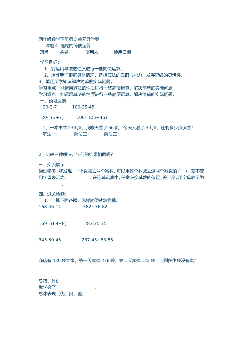 连减的简便运算_第1页