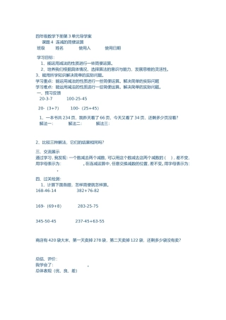 连减的简便运算