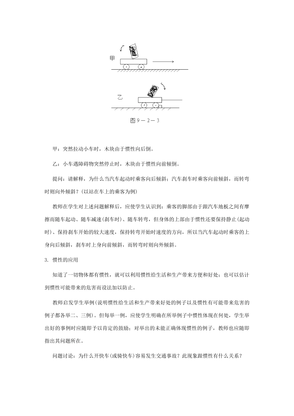 八年级物理下册 探究物体不受力时怎样运动教案3 沪粤版_第3页