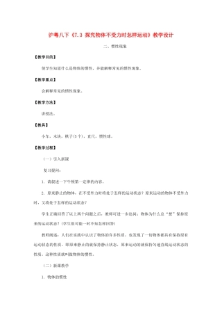 八年级物理下册 探究物体不受力时怎样运动教案3 沪粤版