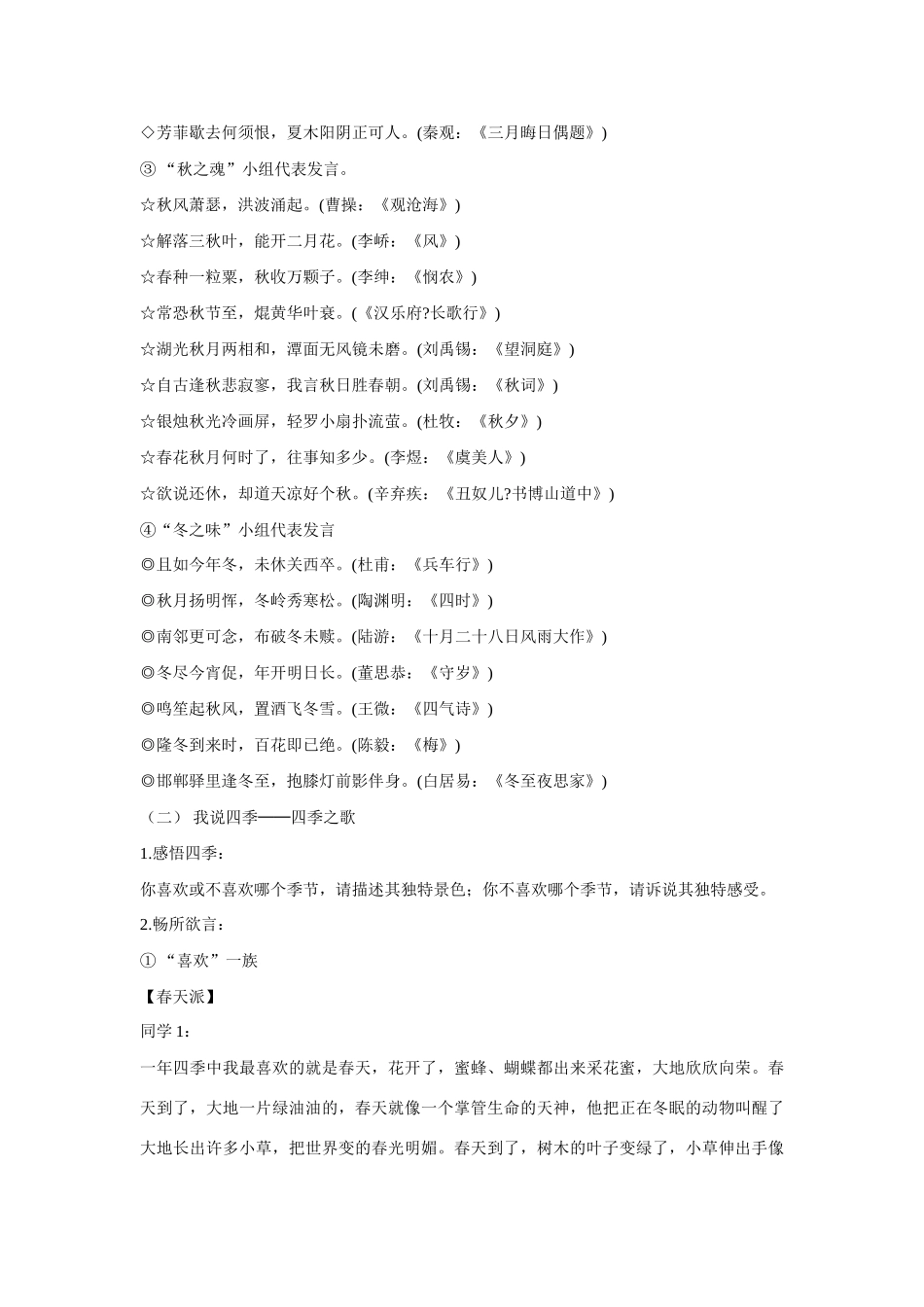 七年级语文上册 综合性学习 感受自然-堂生动的语文活动课教案 新人教版_第2页