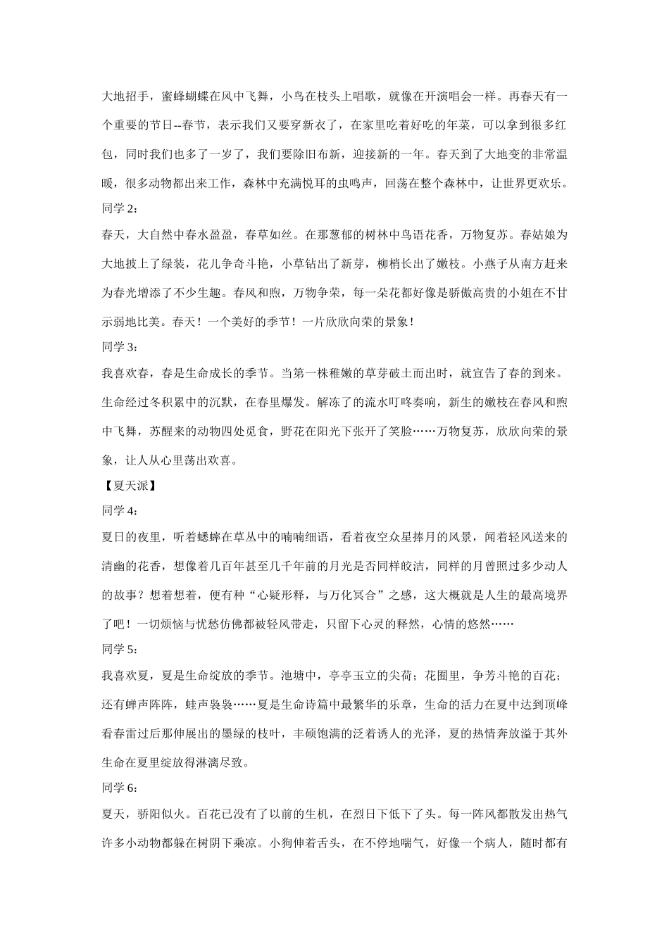 七年级语文上册 综合性学习 感受自然-堂生动的语文活动课教案 新人教版_第3页