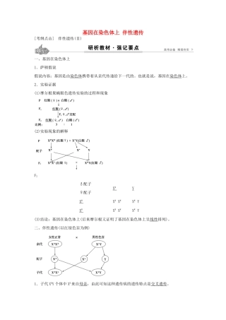 高考生物总复习 第5单元 第16讲基因在染色体上伴性遗传学案-人教版高三全册生物学案
