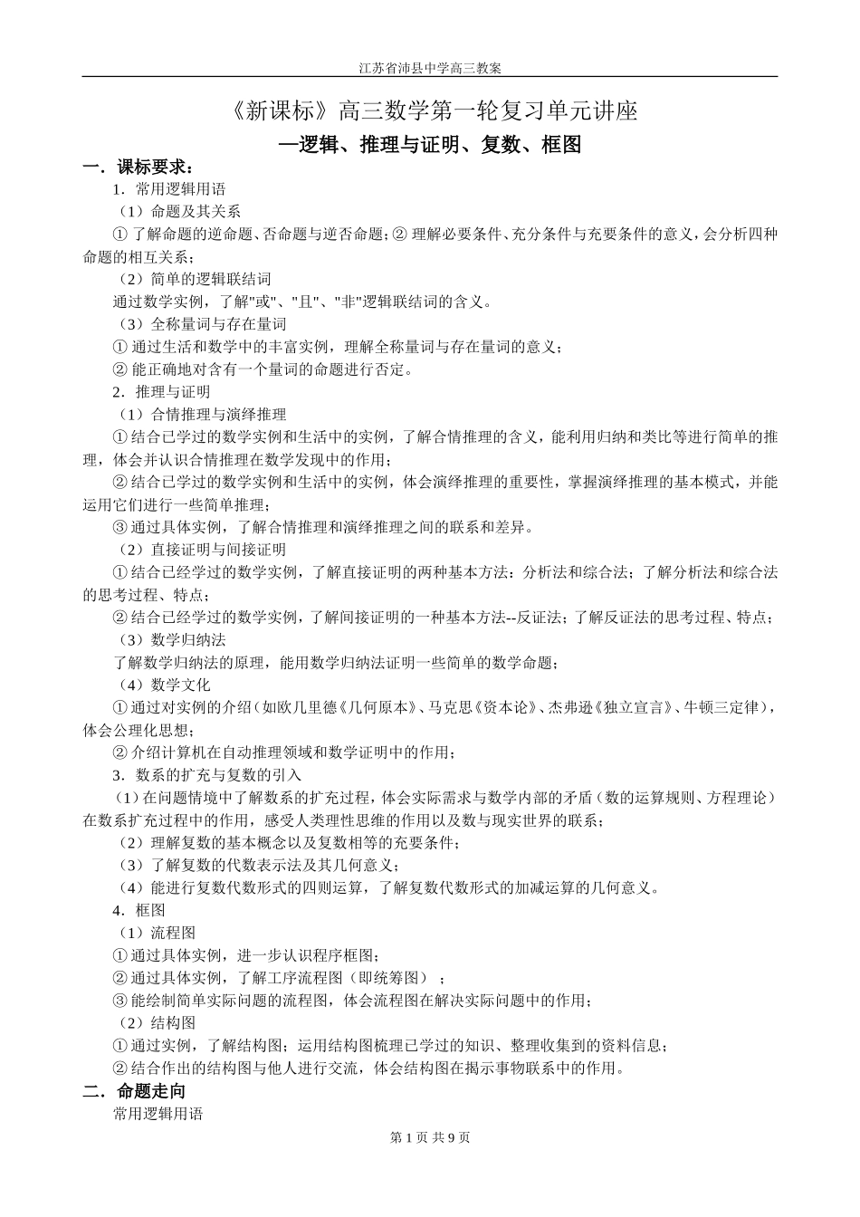 第41讲 逻辑、推理与证明、复数、框图_第1页