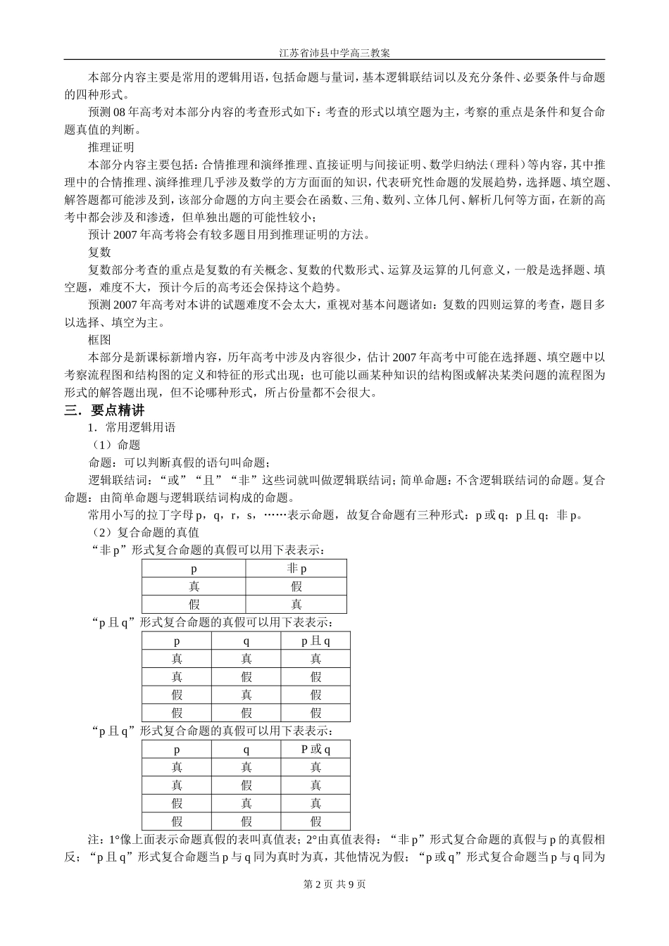 第41讲 逻辑、推理与证明、复数、框图_第2页