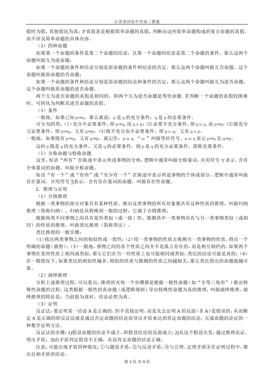 第41讲 逻辑、推理与证明、复数、框图_第3页