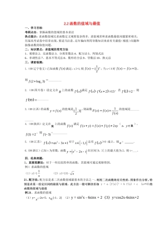 高三数学第二章函数+导数高考一轮复习教案2.2函数的值域