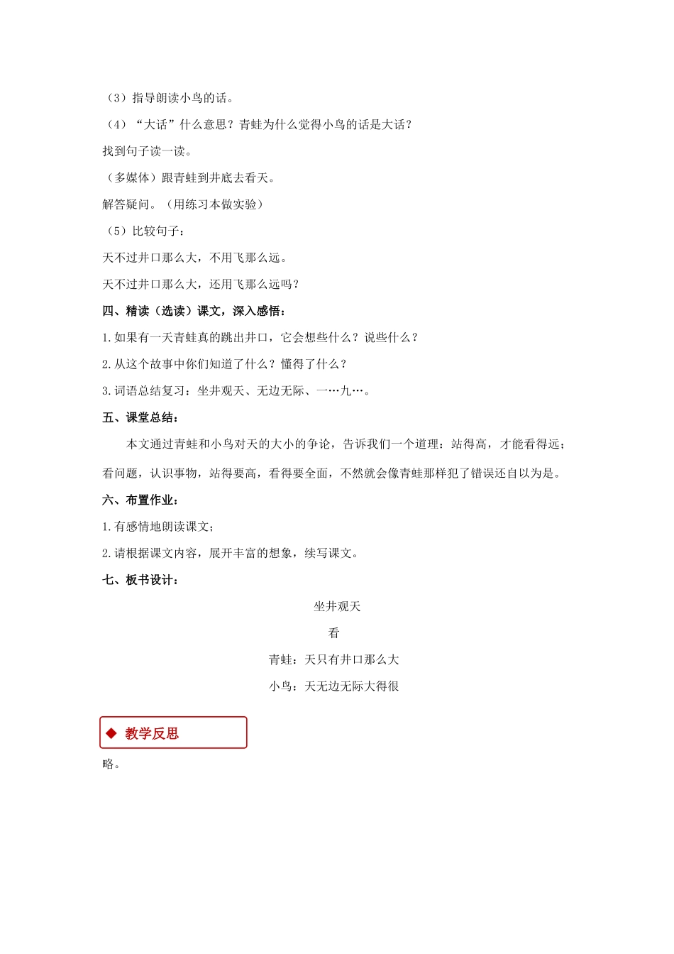 二年级语文上册 课文4 12《坐井观天》教学设计 新人教版-新人教版小学二年级上册语文教案_第3页